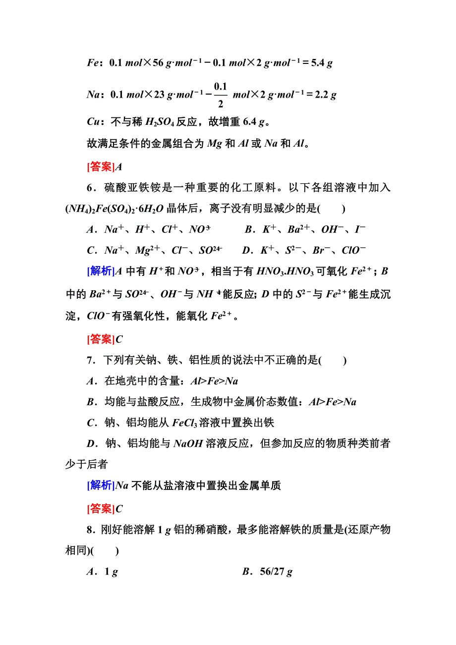 2013（春季发行）高三化学（苏教版）总复习必修部分同步练习：1-3-2铁、铜的获取及应用 WORD版含答案.doc_第3页