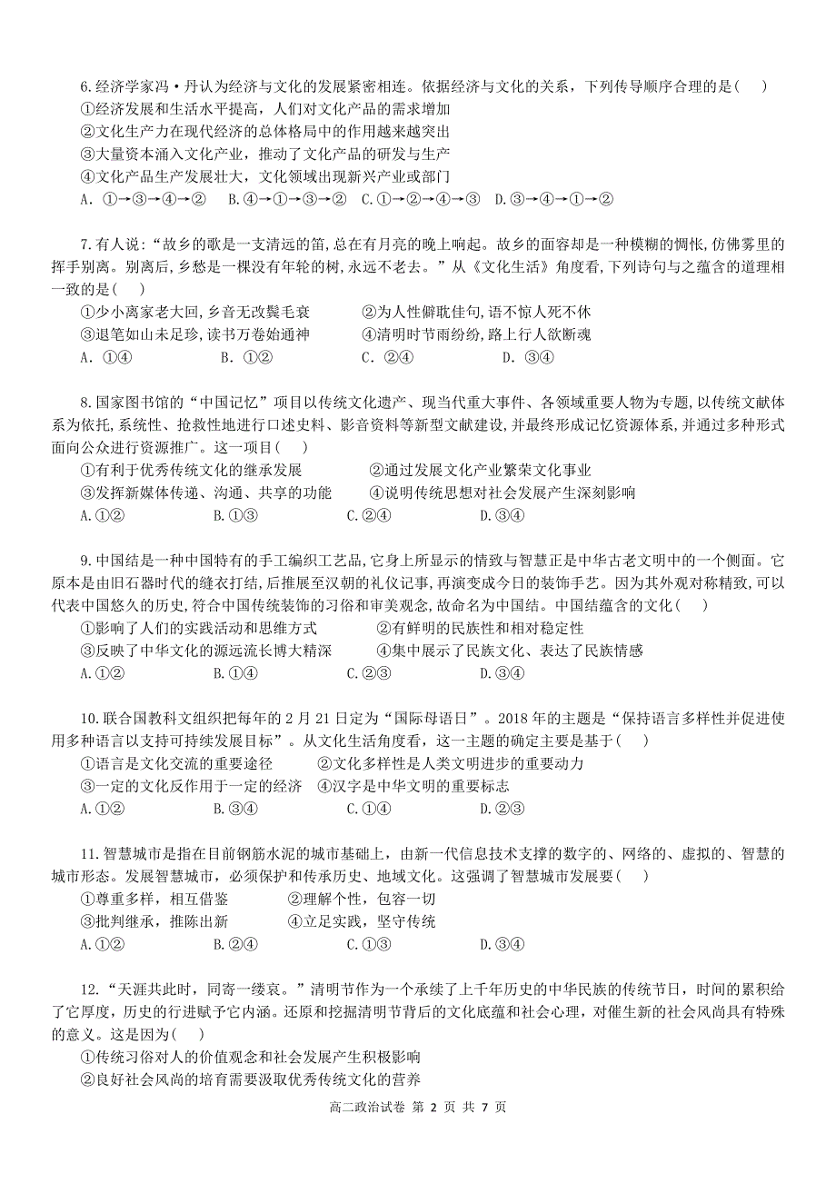 湖北省沙市中学、郧阳中学、恩施高中、随州二中2019-2020学年高二上学期第三次月考政治试题 PDF版缺答案.pdf_第2页