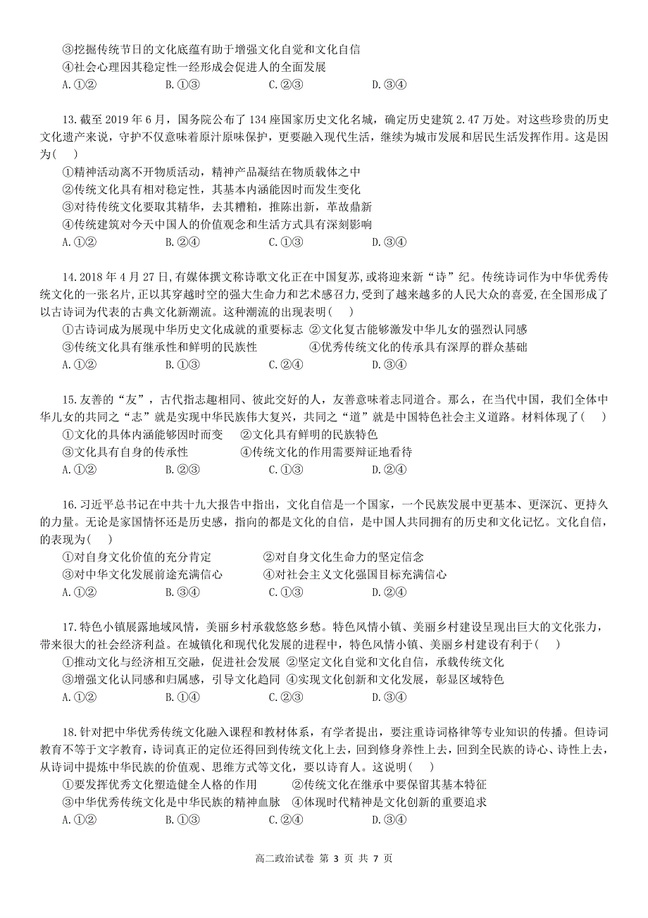 湖北省沙市中学、郧阳中学、恩施高中、随州二中2019-2020学年高二上学期第三次月考政治试题 PDF版缺答案.pdf_第3页