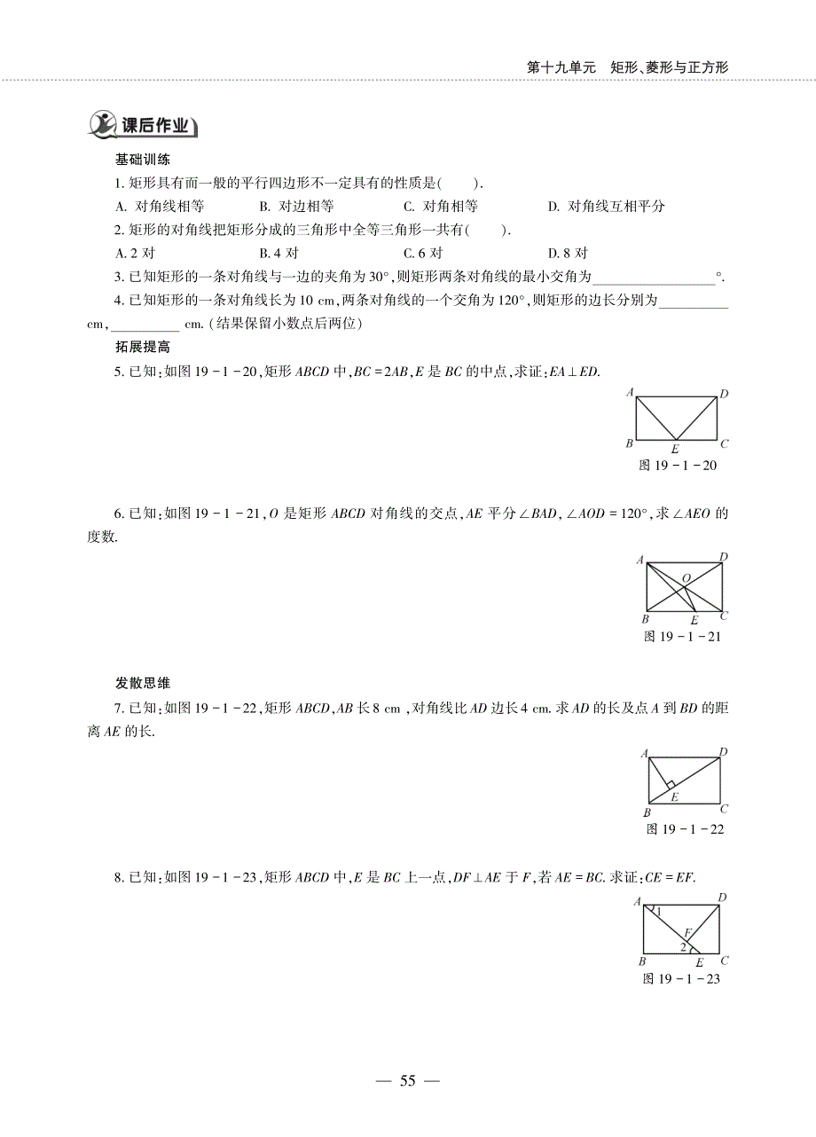 八年级数学下册 第19章 矩形、菱形与正方形19.1 矩形 19.1.1 矩形的性质作业（pdf无答案）（新版）华东师大版.pdf_第2页