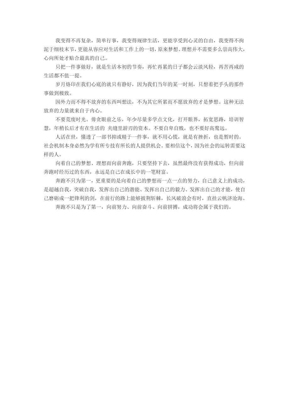 小学语文 经典美文 奔跑不只为第一.doc_第2页