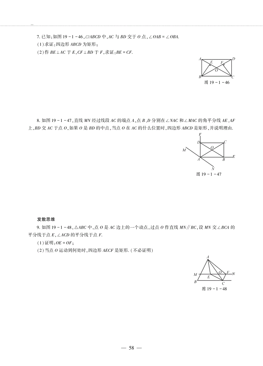 八年级数学下册 第19章 矩形、菱形与正方形19.1 矩形 19.1.2 矩形的判定作业（pdf无答案）（新版）华东师大版.pdf_第3页