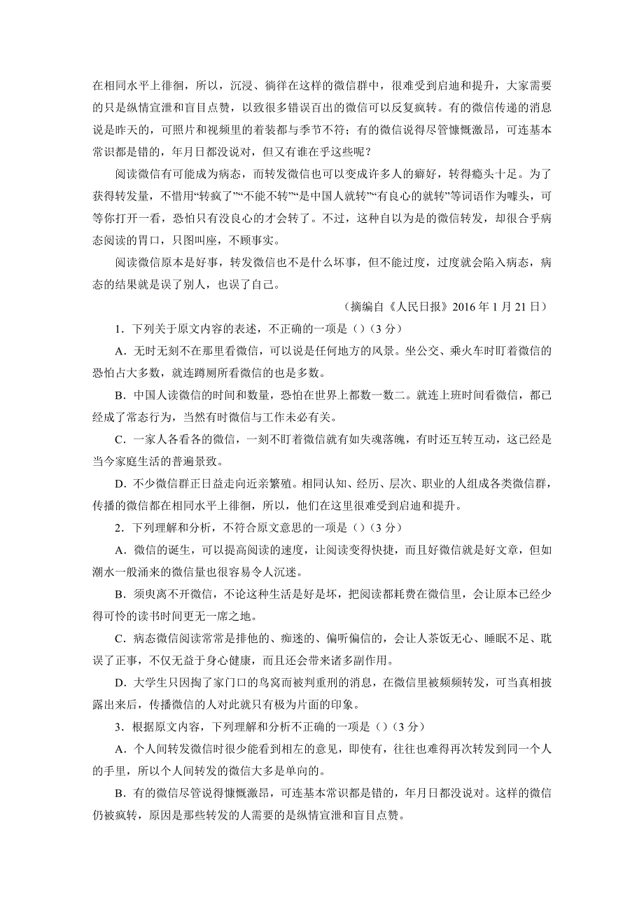 《解析》湖南省衡阳县第一中学2015-2016学年高二下学期期末考试语文试题解析（解析版）WORD版含解斩.doc_第2页