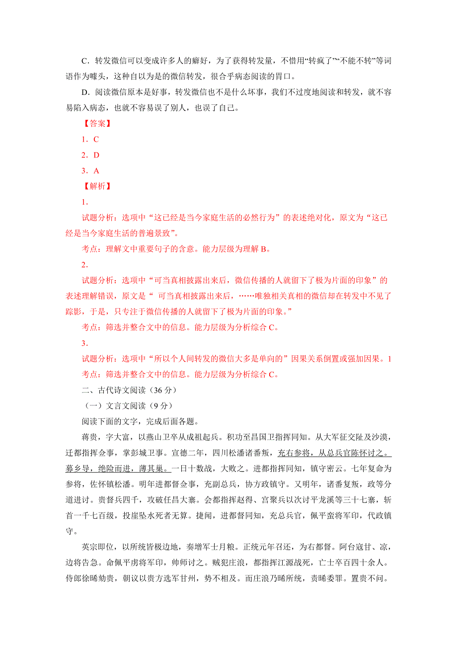 《解析》湖南省衡阳县第一中学2015-2016学年高二下学期期末考试语文试题解析（解析版）WORD版含解斩.doc_第3页