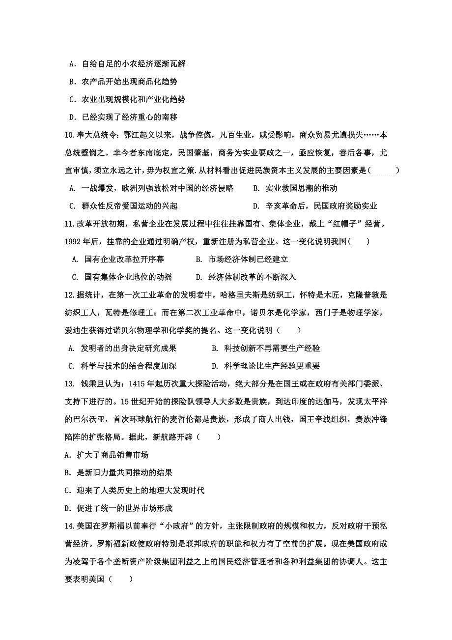 江苏省淮安市洪泽中学2021届高三10月月考历史试卷 WORD版含答案.doc_第3页