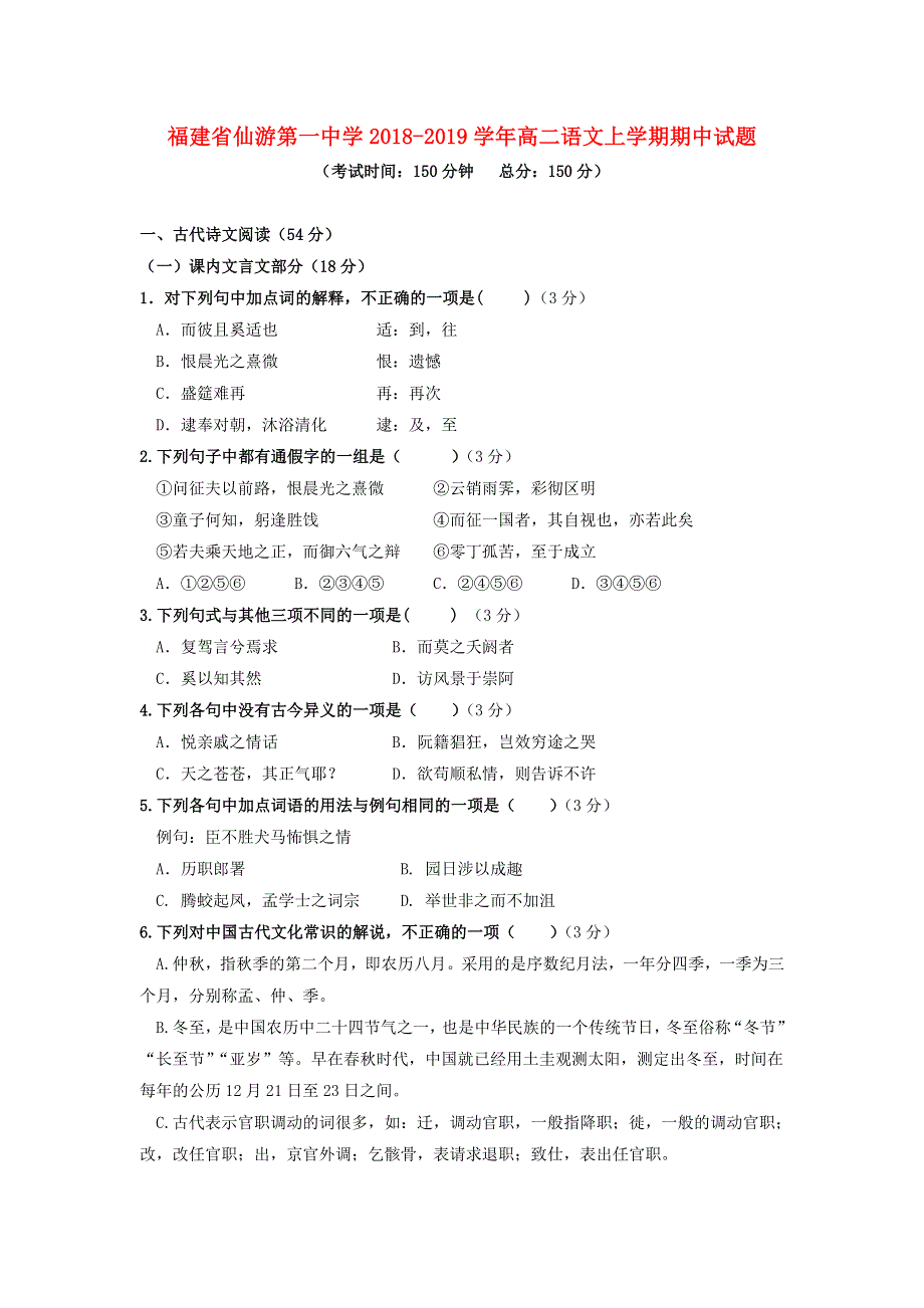 福建省仙游第一中学2018-2019学年高二语文上学期期中试题.doc_第1页