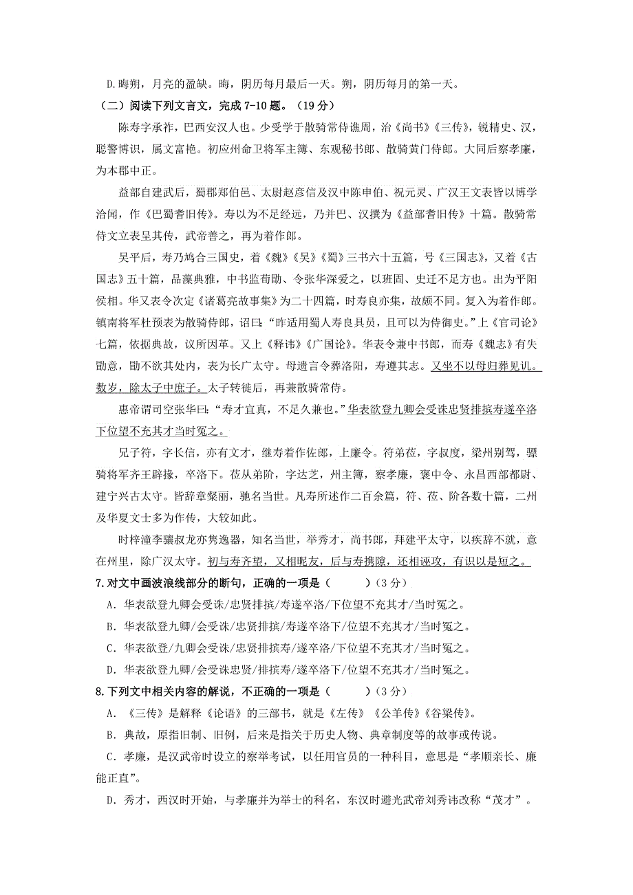 福建省仙游第一中学2018-2019学年高二语文上学期期中试题.doc_第2页