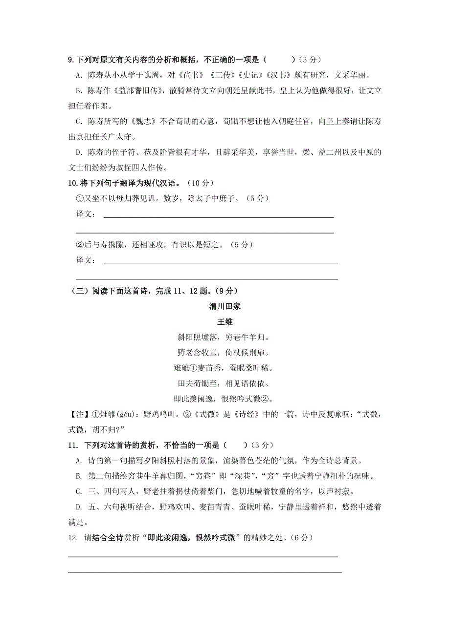 福建省仙游第一中学2018-2019学年高二语文上学期期中试题.doc_第3页