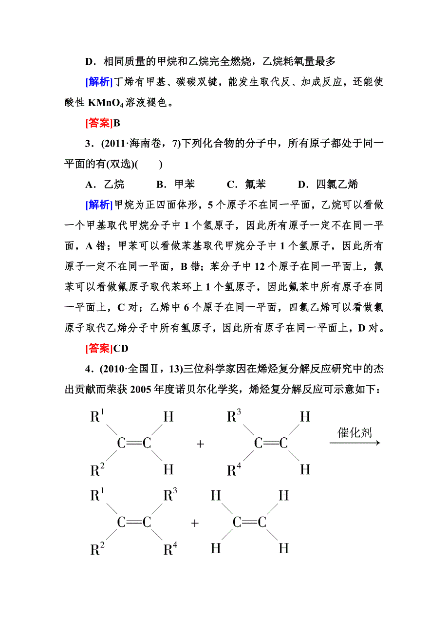 2013（春季发行）高三化学（苏教版）总复习必修部分同步练习：1-9-2有机化合物的组成、结构研究、脂肪烃 WORD版含答案.doc_第2页