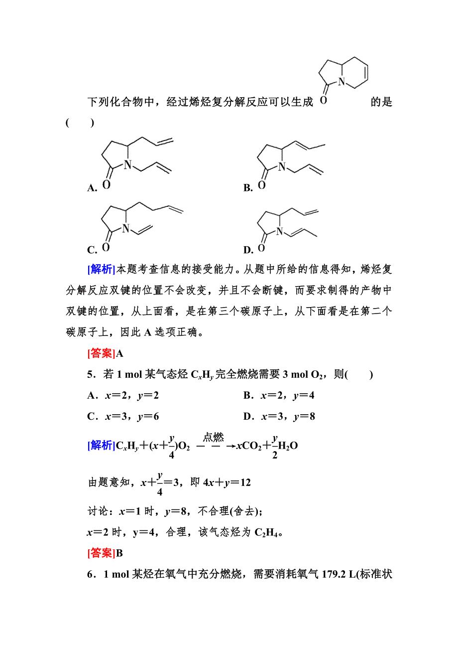 2013（春季发行）高三化学（苏教版）总复习必修部分同步练习：1-9-2有机化合物的组成、结构研究、脂肪烃 WORD版含答案.doc_第3页