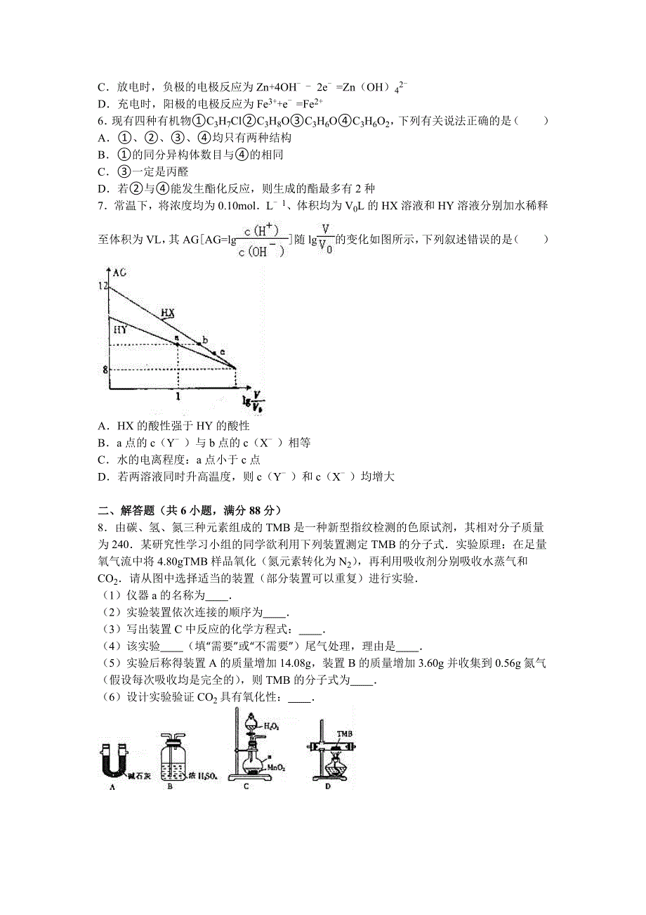 《解析》湖南省衡阳市2016届高三化学模拟试卷 WORD版含解析.doc_第2页