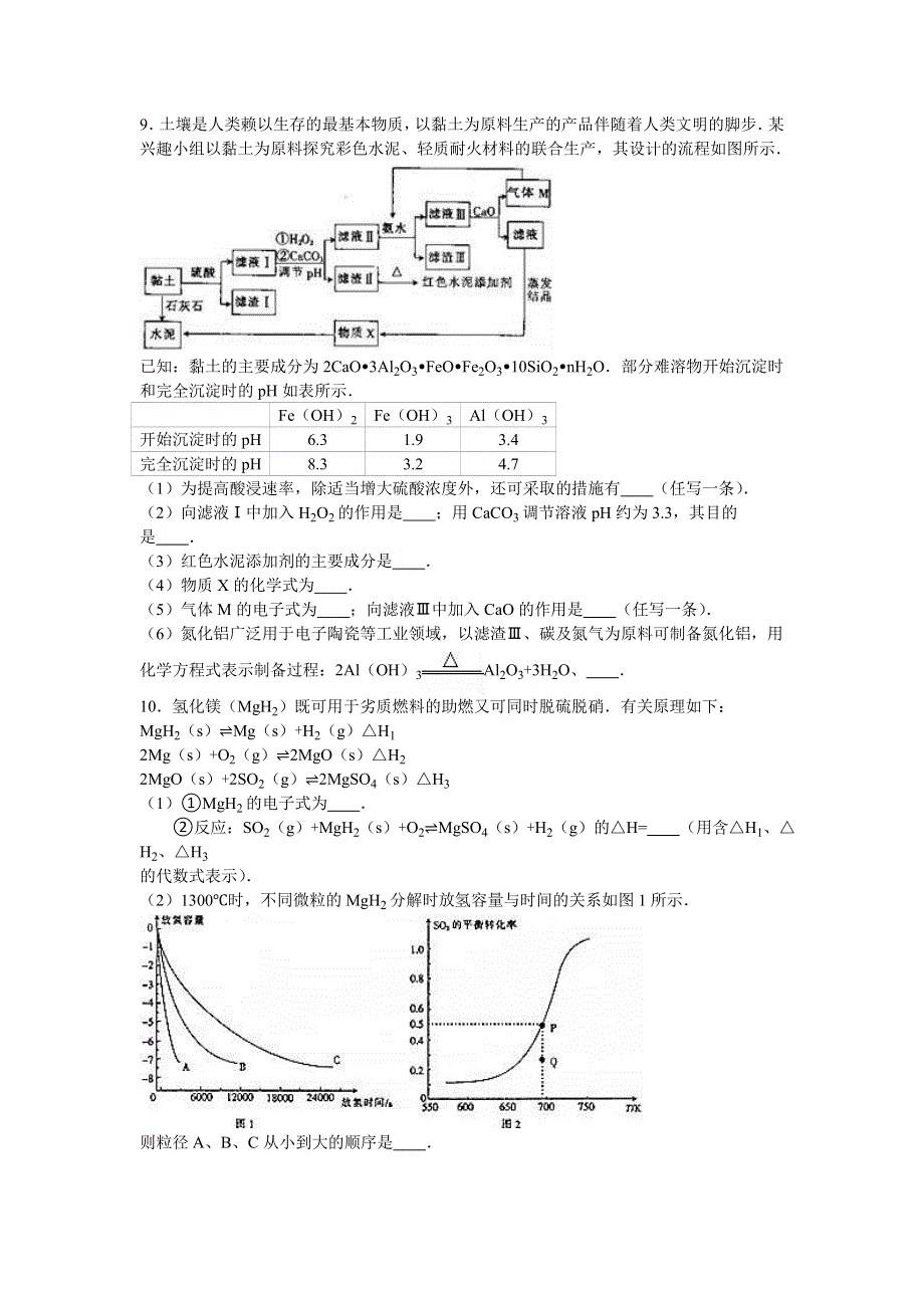 《解析》湖南省衡阳市2016届高三化学模拟试卷 WORD版含解析.doc_第3页