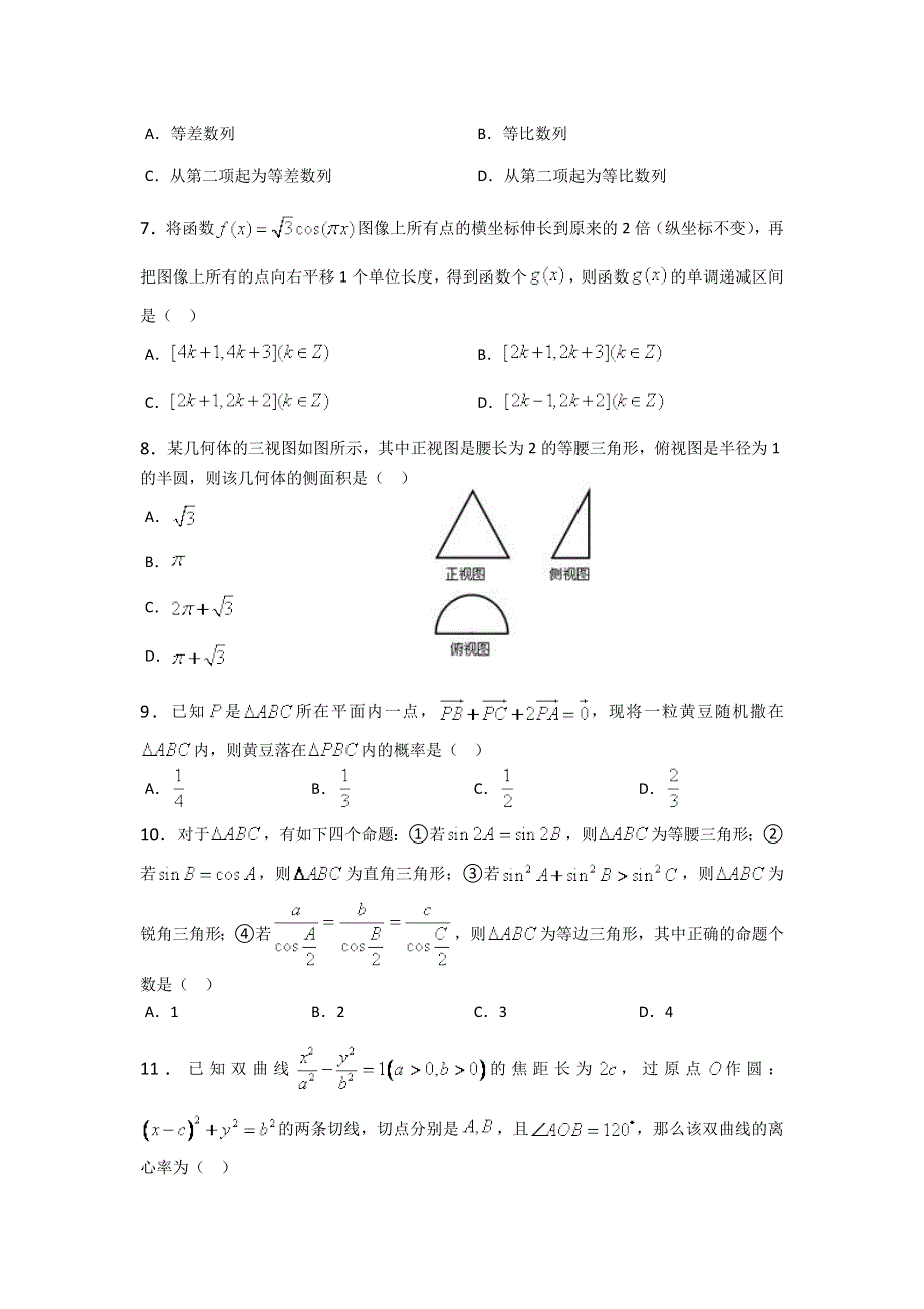 《解析》湖南省衡阳市2016届高三第二次联考（二模）文科数学试卷 WORD版含解析.doc_第2页