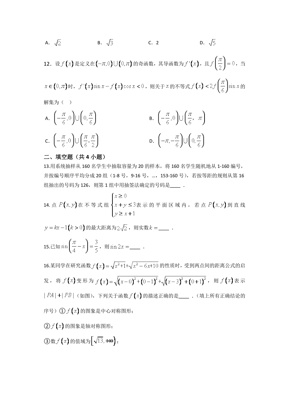 《解析》湖南省衡阳市2016届高三第二次联考（二模）文科数学试卷 WORD版含解析.doc_第3页