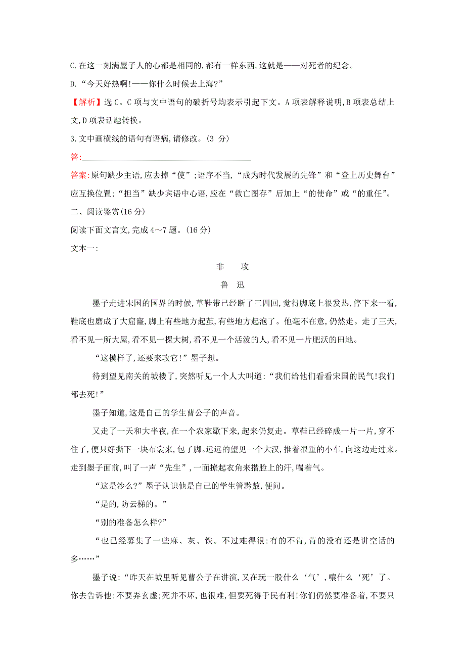 2021-2022学年高中语文 第三单元 第7课 记念刘和珍君课时练习（含解析）新人教版必修1.doc_第2页