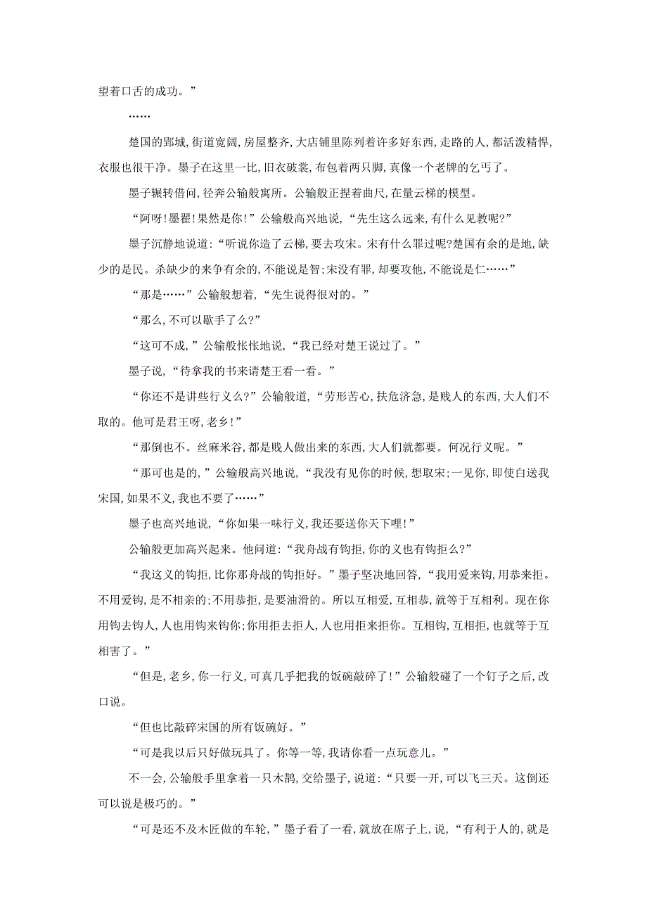 2021-2022学年高中语文 第三单元 第7课 记念刘和珍君课时练习（含解析）新人教版必修1.doc_第3页