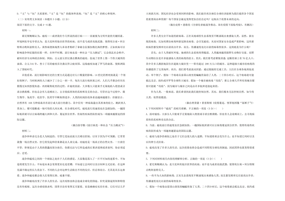 （新教材统编版）2020-2021学年高一语文上学期期中备考金卷（B卷）.doc_第2页