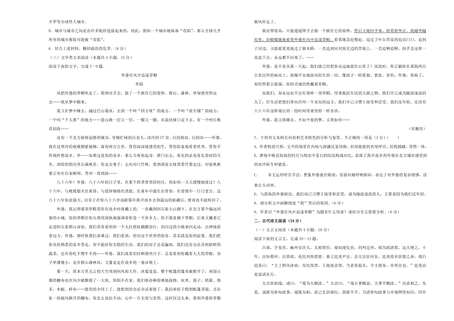 （新教材统编版）2020-2021学年高一语文上学期期中备考金卷（B卷）.doc_第3页