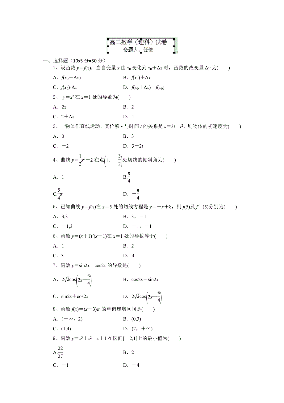 甘肃省武威第五中学2012-2013学年高二下学期3月月考数学（理）试题 WORD版含答案.doc_第1页