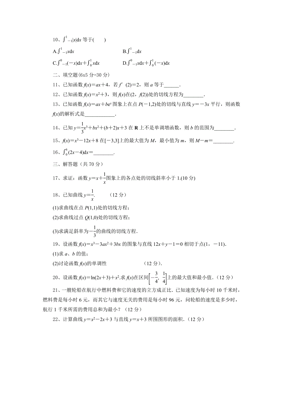 甘肃省武威第五中学2012-2013学年高二下学期3月月考数学（理）试题 WORD版含答案.doc_第2页