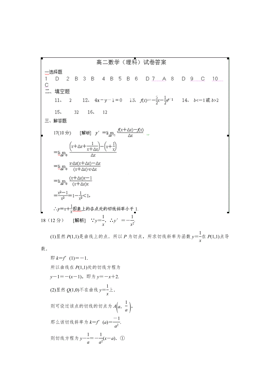 甘肃省武威第五中学2012-2013学年高二下学期3月月考数学（理）试题 WORD版含答案.doc_第3页