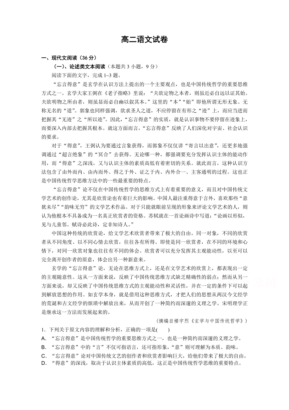 湖北省沙市第四中学2020-2021学年高二上学期阶段性测试语文试卷 WORD版含答案.doc_第1页