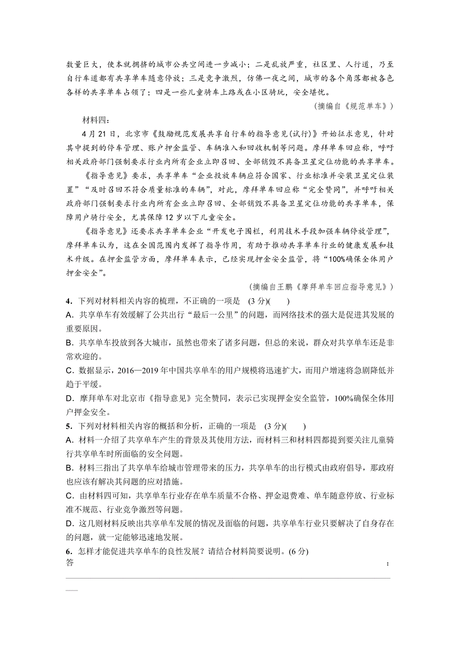 湖北省沙市第四中学2020-2021学年高二上学期阶段性测试语文试卷 WORD版含答案.doc_第3页