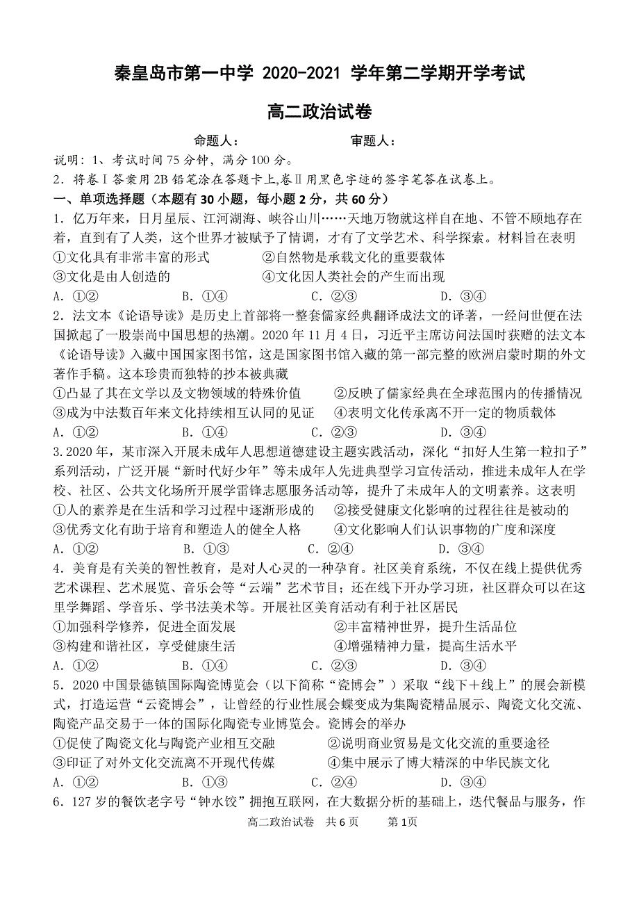 河北省秦皇岛一中2020-2021学年高二下学期开学考试政治试卷 PDF版含答案.pdf_第1页