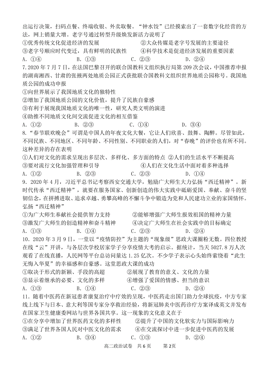 河北省秦皇岛一中2020-2021学年高二下学期开学考试政治试卷 PDF版含答案.pdf_第2页