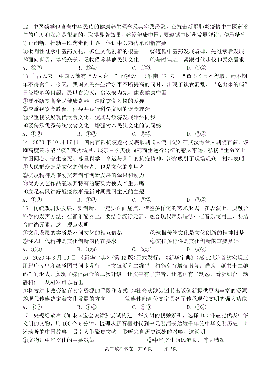 河北省秦皇岛一中2020-2021学年高二下学期开学考试政治试卷 PDF版含答案.pdf_第3页