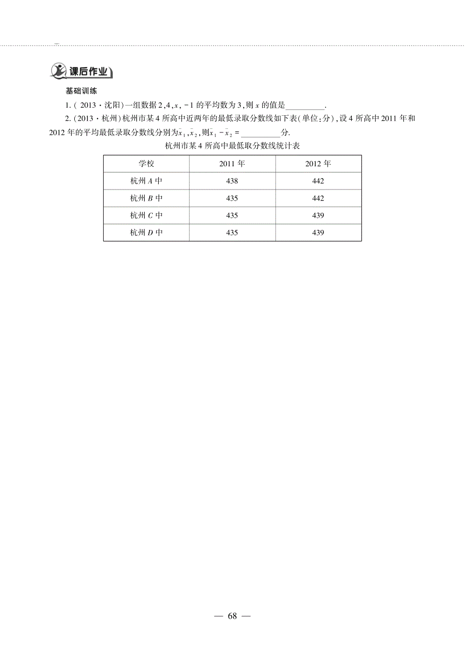 八年级数学下册 第20章 数据的整理与初步处理20.1 平均数 20.1.1平均数的意义 20.1.2 用计算器求平均数作业（pdf无答案）（新版）华东师大版.pdf_第2页