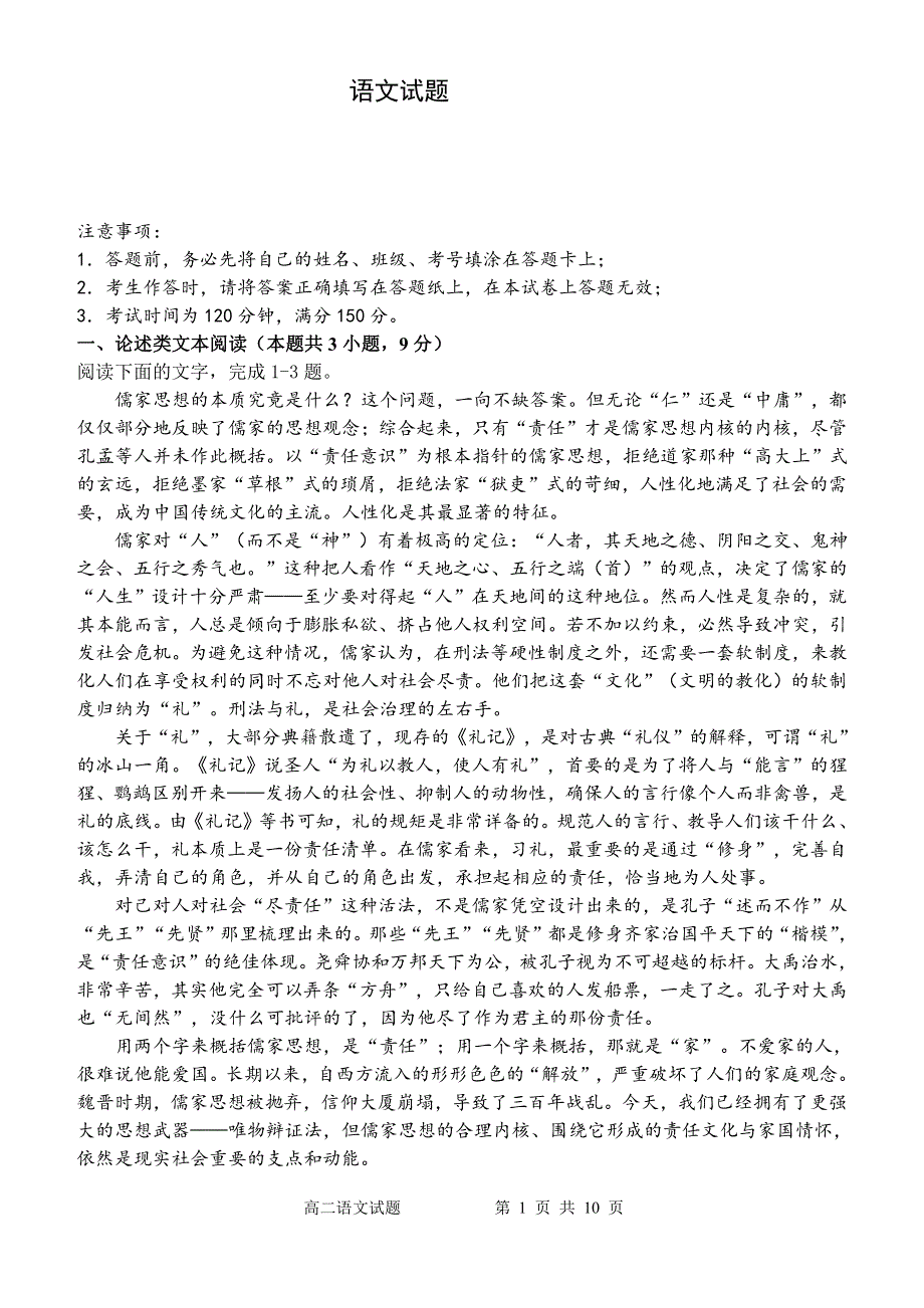 河北省秦皇岛一中2020-2021学年高二上学期第一次月考语文试卷 PDF版含答案.pdf_第1页