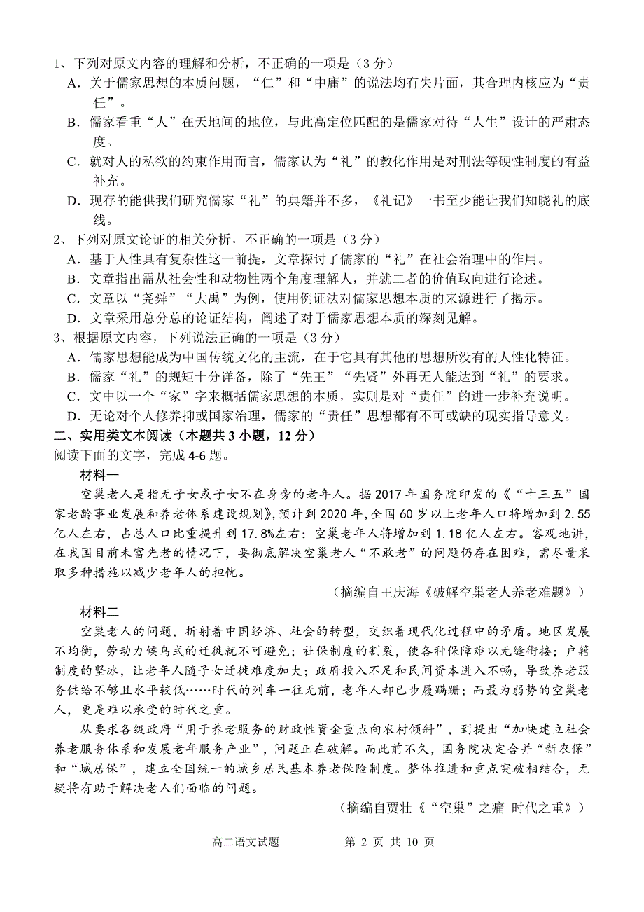 河北省秦皇岛一中2020-2021学年高二上学期第一次月考语文试卷 PDF版含答案.pdf_第2页