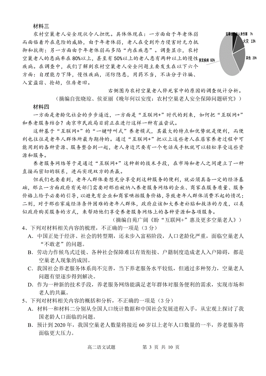 河北省秦皇岛一中2020-2021学年高二上学期第一次月考语文试卷 PDF版含答案.pdf_第3页