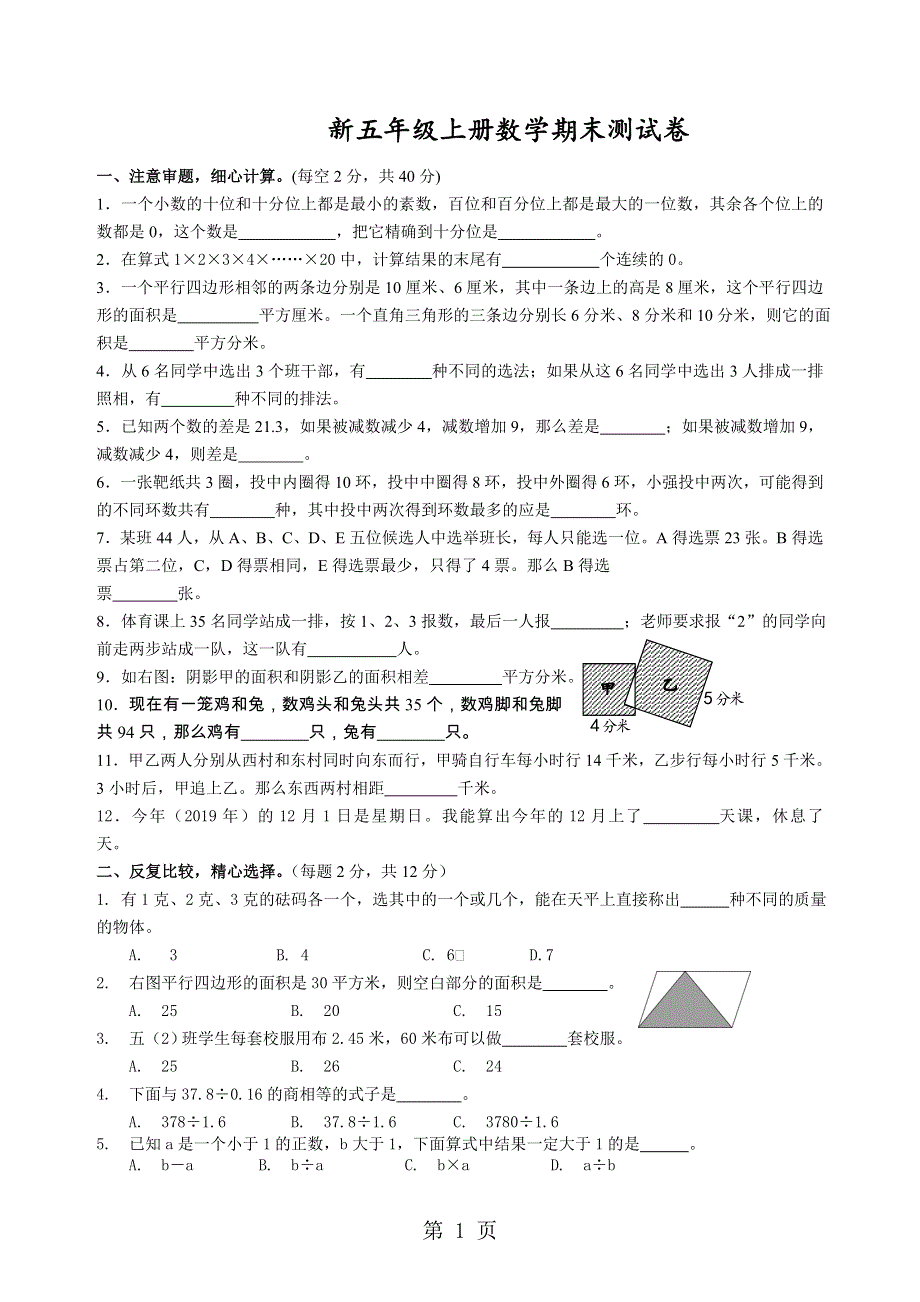 五年级上册数学试题－度期末测试｜苏教版（含答案）.doc_第1页