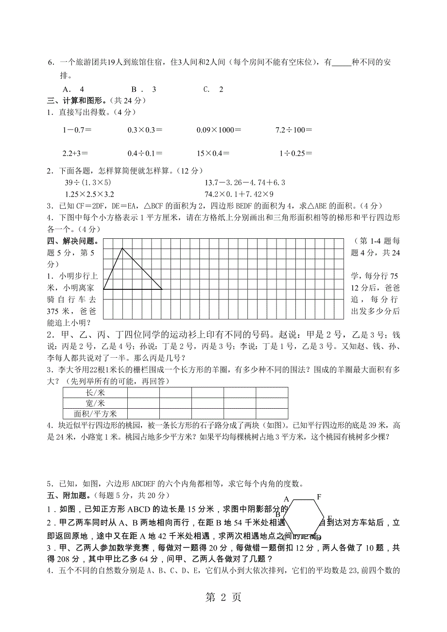 五年级上册数学试题－度期末测试｜苏教版（含答案）.doc_第2页