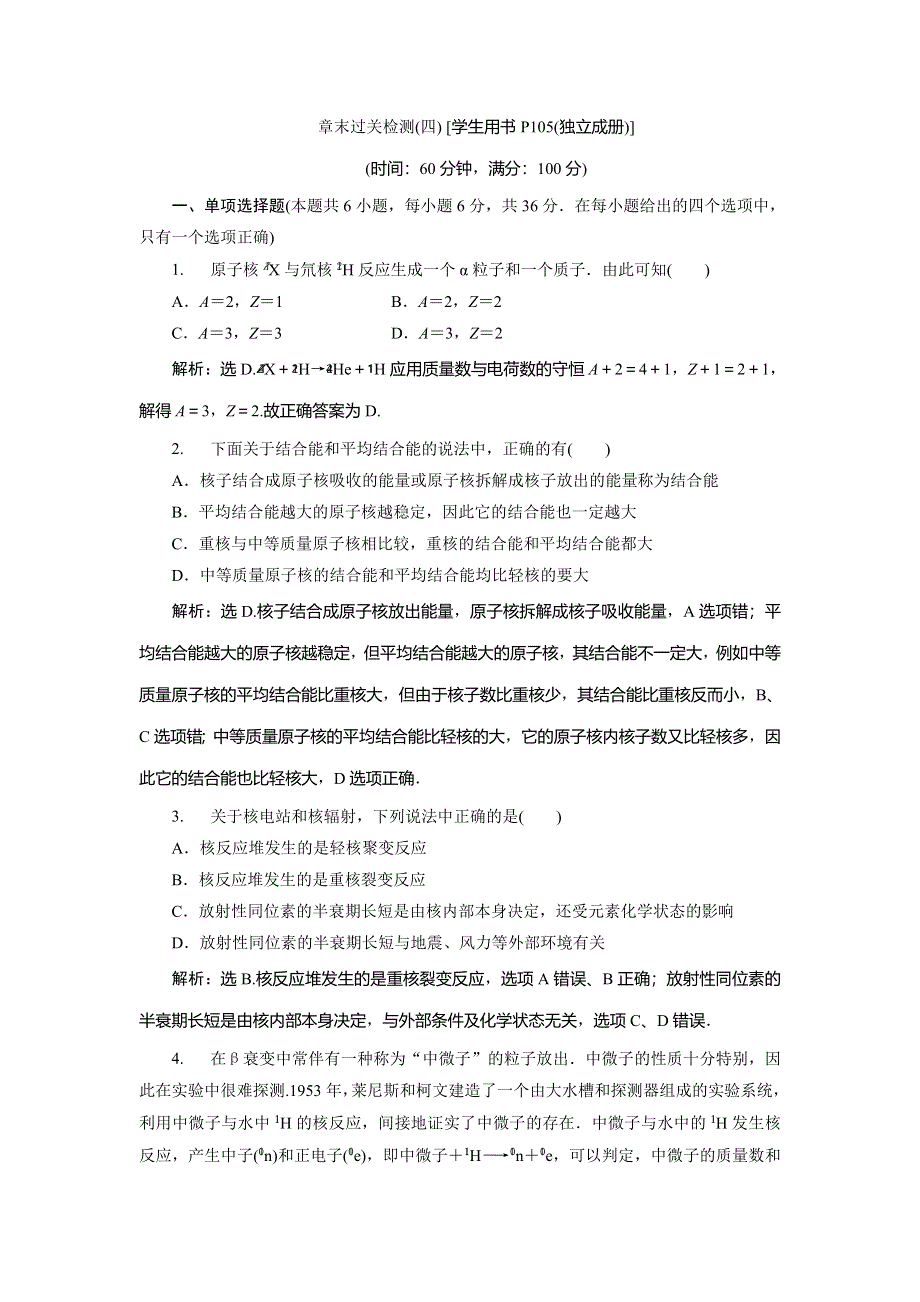 2019-2020学年鲁科版物理选修3-5新素养同步讲义：第4章 核能 章末过关检测（四） WORD版含答案.doc_第1页