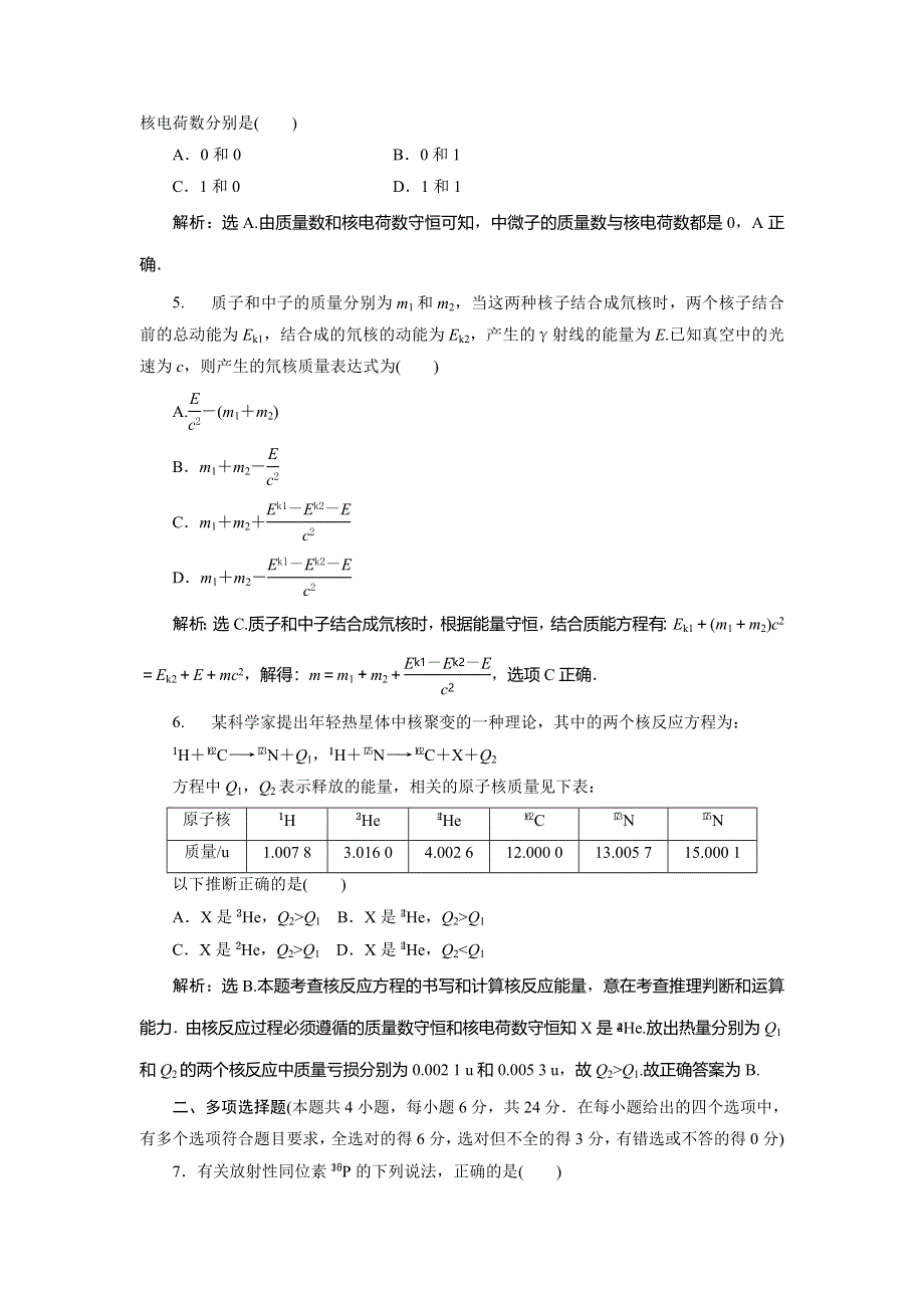 2019-2020学年鲁科版物理选修3-5新素养同步讲义：第4章 核能 章末过关检测（四） WORD版含答案.doc_第2页