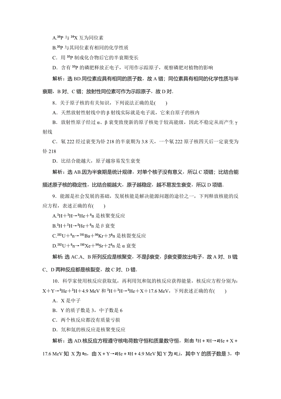 2019-2020学年鲁科版物理选修3-5新素养同步讲义：第4章 核能 章末过关检测（四） WORD版含答案.doc_第3页