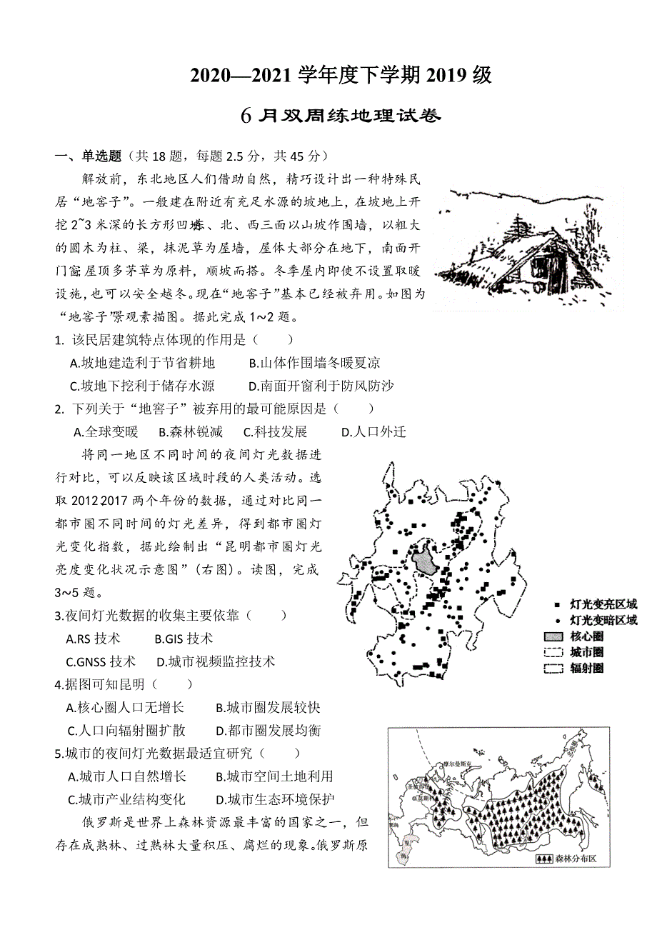 湖北省沙市高级中学2020-2021学年高二下学期6月双周练地理试题 WORD版含答案.doc_第1页