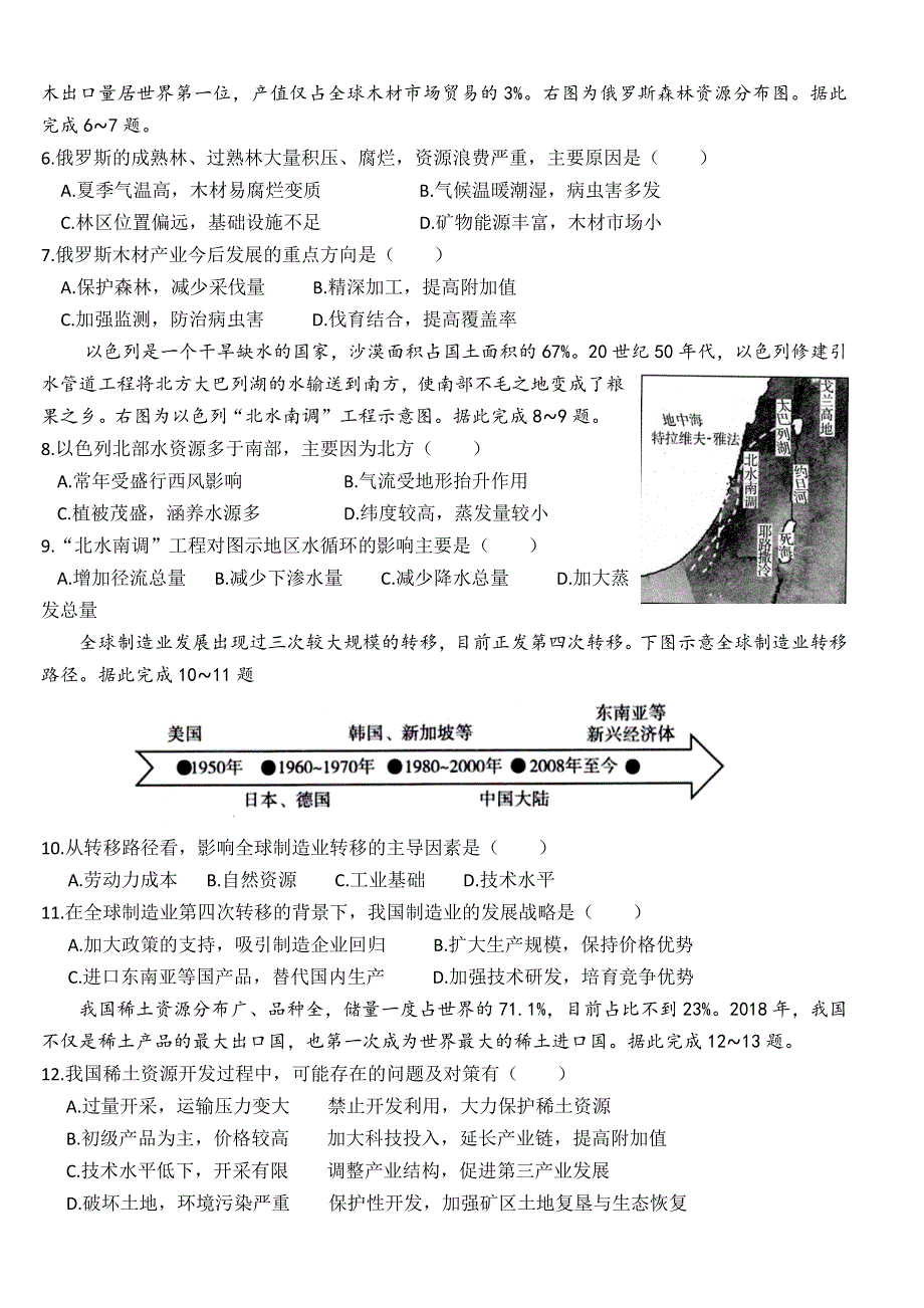 湖北省沙市高级中学2020-2021学年高二下学期6月双周练地理试题 WORD版含答案.doc_第2页