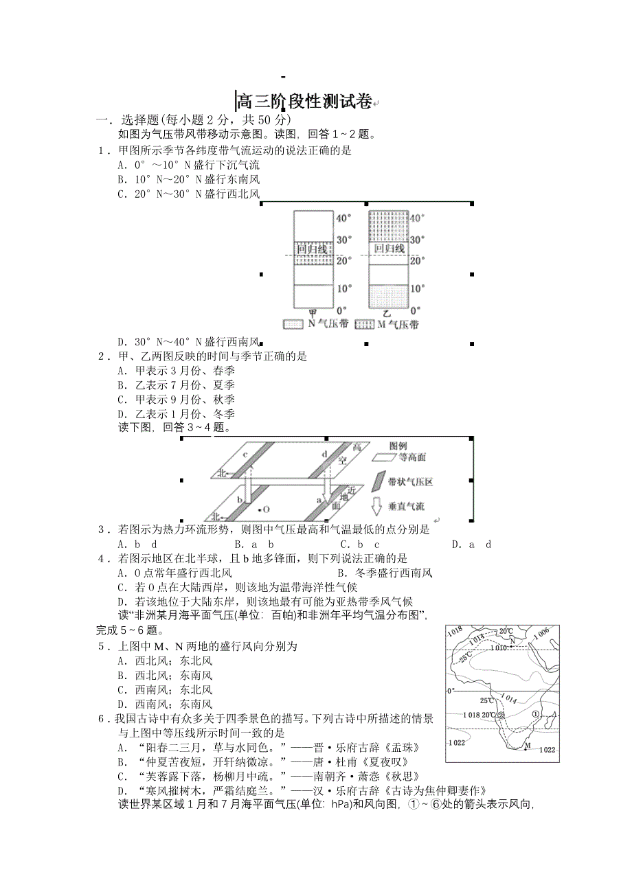 甘肃省武威第五中学2013届高三上学期11月月考地理试题 WORD版含答案.doc_第1页