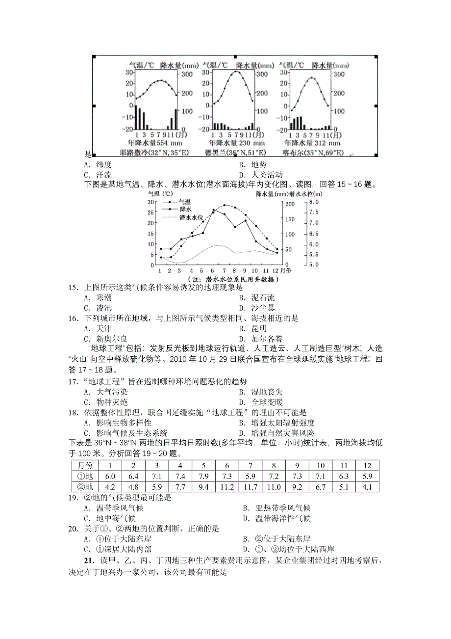 甘肃省武威第五中学2013届高三上学期11月月考地理试题 WORD版含答案.doc_第3页