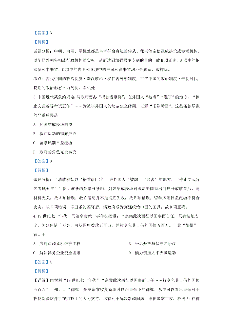 河北省秦皇岛市2019-2020学年高二历史下学期期中试题（含解析）.doc_第2页