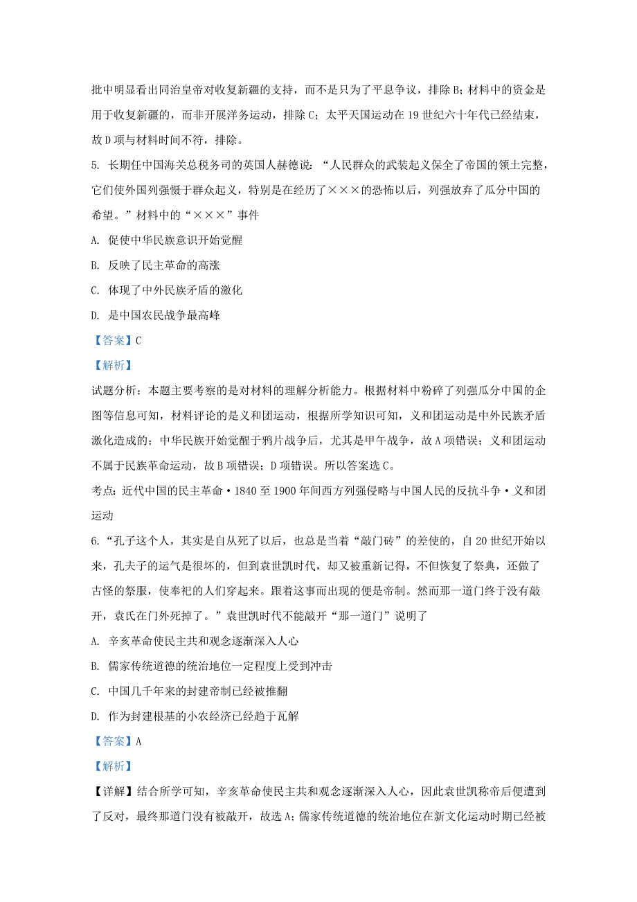 河北省秦皇岛市2019-2020学年高二历史下学期期中试题（含解析）.doc_第3页