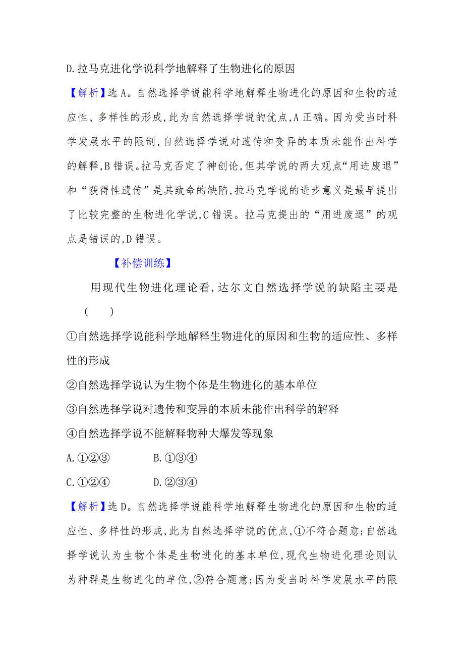 2020-2021学年高中生物必修二人教版课时素养评价：7-1 现代生物进化理论的由来 WORD版含解析.doc_第2页