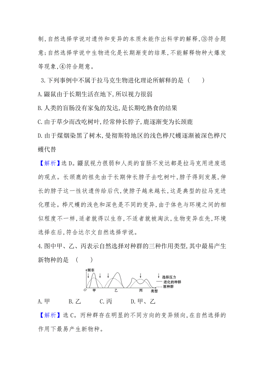 2020-2021学年高中生物必修二人教版课时素养评价：7-1 现代生物进化理论的由来 WORD版含解析.doc_第3页