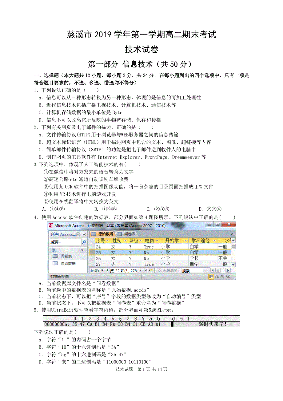 浙江省慈溪市2019-2020学年高二上学期期末考试技术试题 扫描版含答案.pdf_第1页