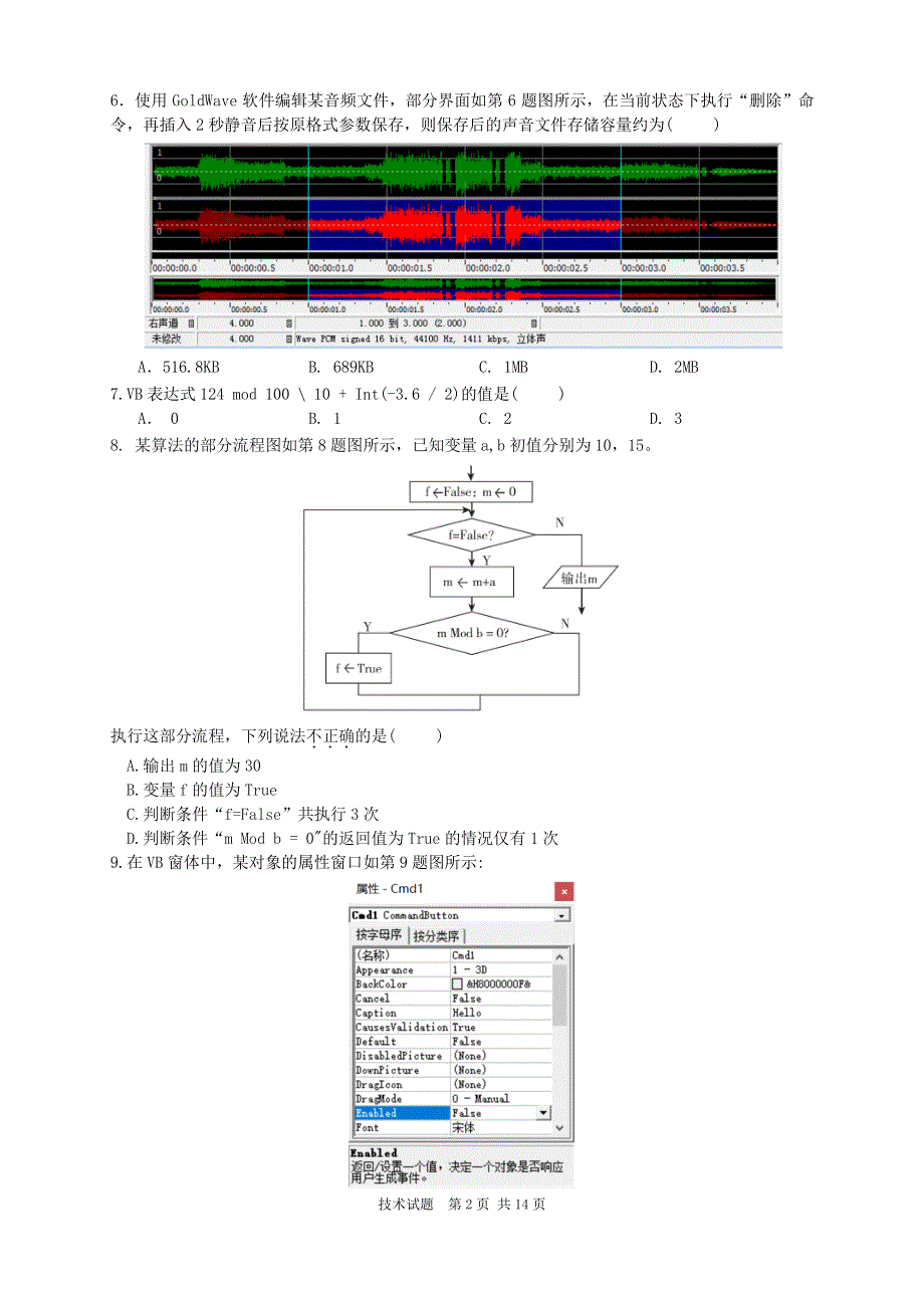 浙江省慈溪市2019-2020学年高二上学期期末考试技术试题 扫描版含答案.pdf_第2页