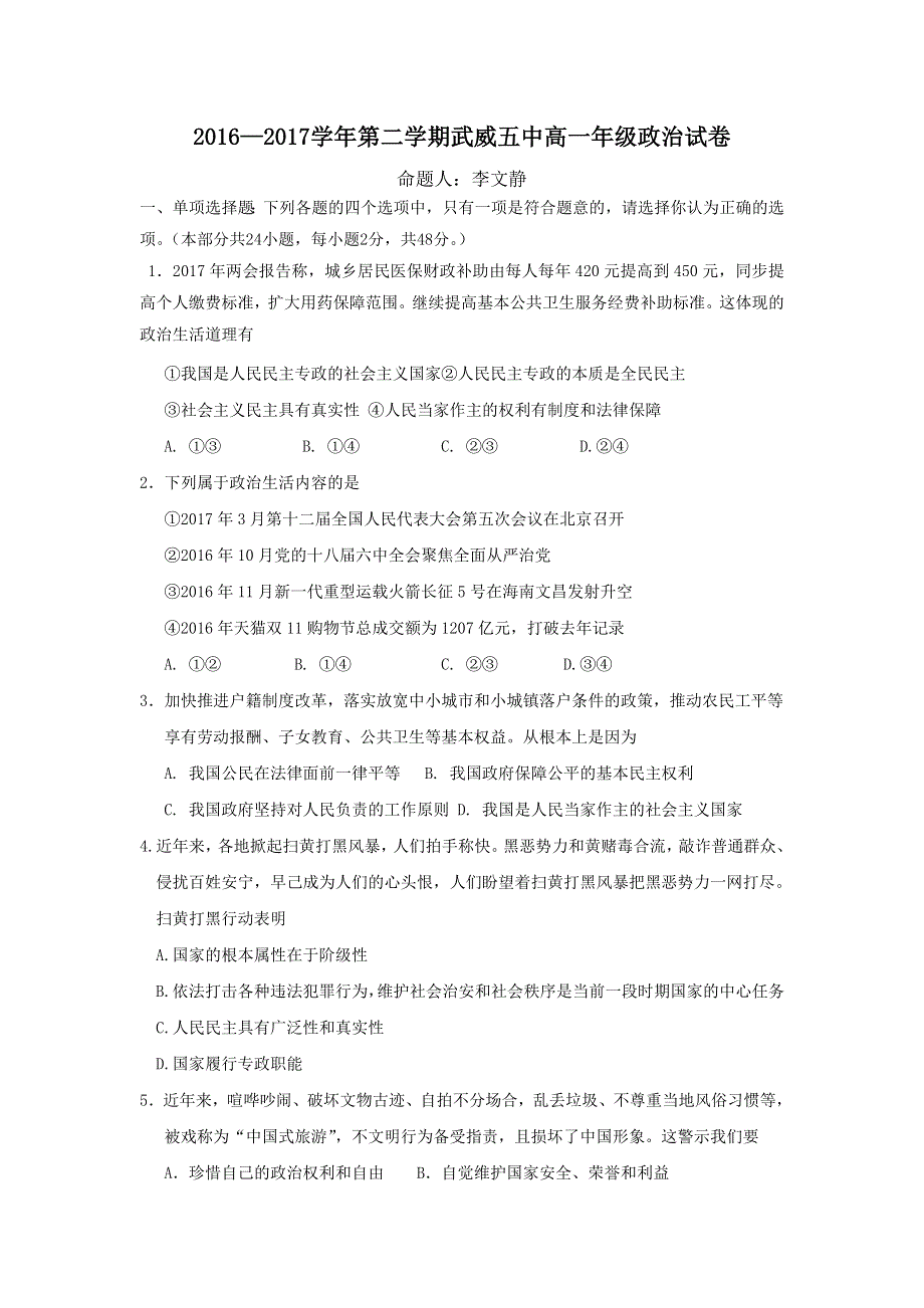 甘肃省武威第五中学2016-2017学年高一下学期第二次月考政治试题 WORD版含答案.doc_第1页